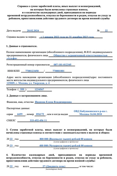Заявление на выдачу справки о заработке за два года