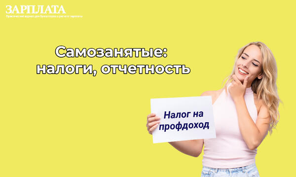 Самозанятые