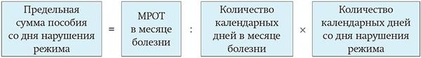 Каким образом платить пособие, если работник несвоевременно явился на прием к врачу