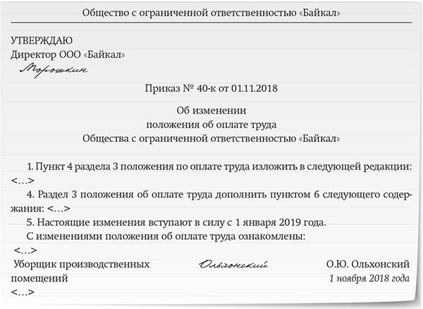 Внесение изменений. Изменения в образовании. Приказ о внесении изменений в положение. Приказ внести изменения в положение. Приказ о внесении изменений в приказ.