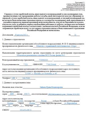 Справка 182н как заполнить