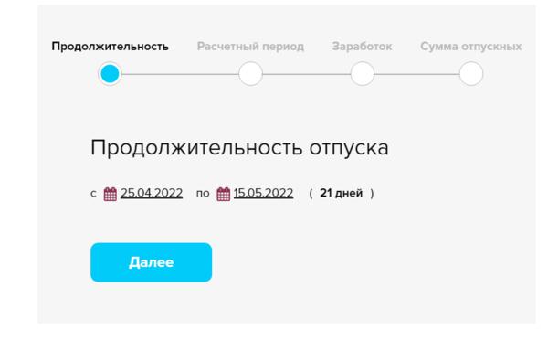 Онлайн калькулятор расчета отпускных в 2024 году