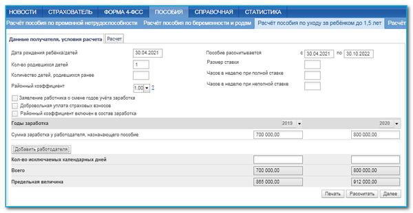Как рассчитать декретные выплаты по беременности калькулятор. Калькулятор расчёта декретных в 2021. Декретные выплаты 2021 калькулятор. Декретные выплаты 2021 калькулятор Казахстан
