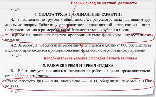 Нужно ли указать зарплату совместителя в трудовом договоре и приказе о приеме на работу