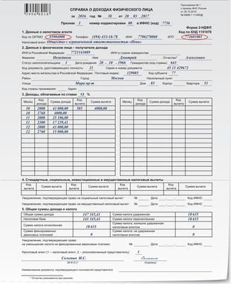 Компания сменила юридический адрес, сколько справок 2-НДФЛ нужно сдать на каждого работника