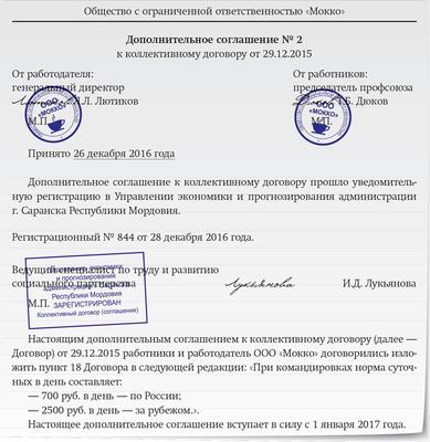 Как внести изменения о нормах суточных в положение о командировках