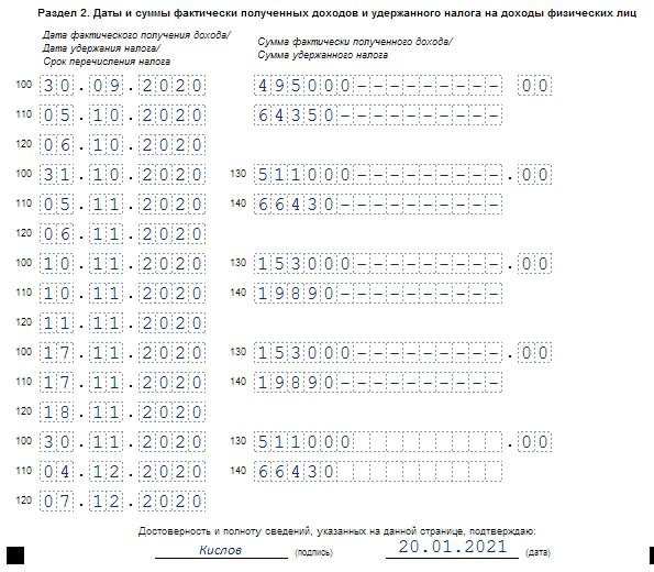 6 ндфл дивиденды пример