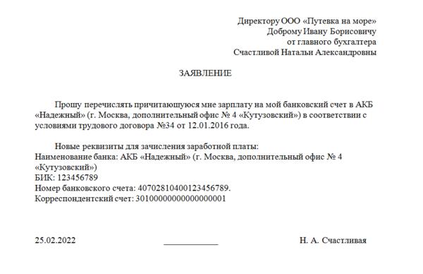 Образец заявления на карту зарплатного проекта