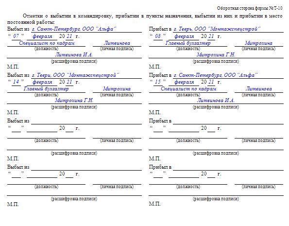 Командированное удостоверение инженер положил на стол