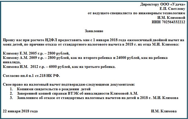 Образец заявление на вычет на детей по НДФЛ в 2018 году