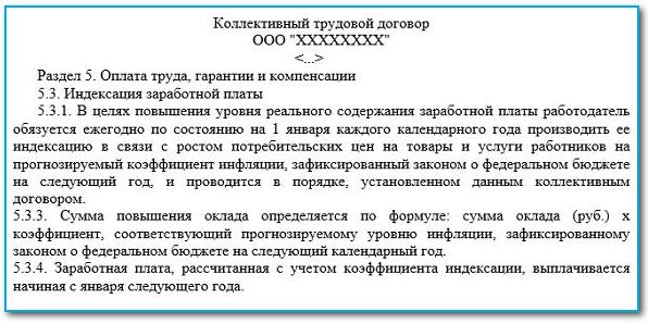 Положение об индексации заработной платы. Индексация заработной платы. Дополнительное соглашение об индексации заработной платы. Дополнительное соглашение об изменении оклада. Индексация заработной платы в трудовом договоре.