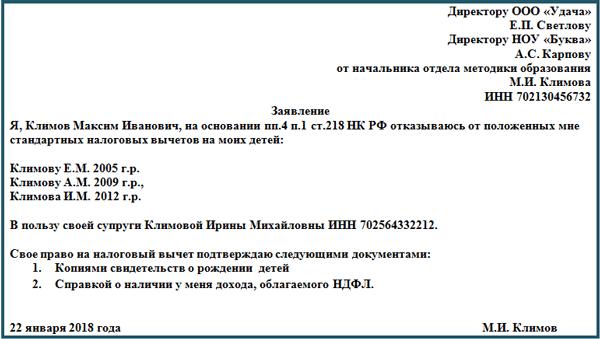 Образец заявление на вычет на детей по НДФЛ в 2018 году