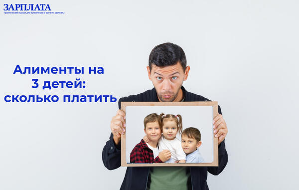 Алименты на 3 детей