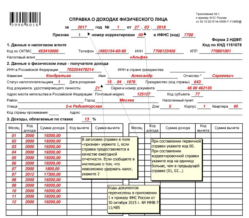 2 Ндфл Купить В Уфе
